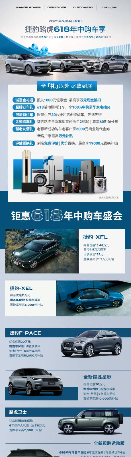 618汽车年中购车季政策长图
