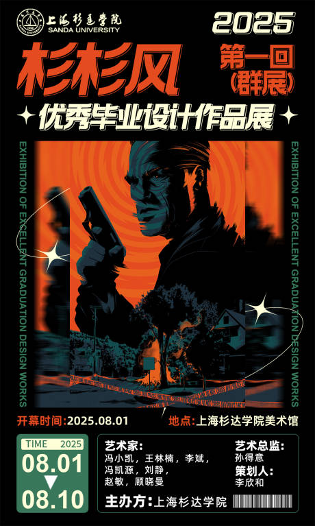 源文件下载【毕业设计美术展活动海报】编号：68120030677078982