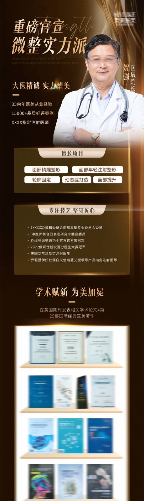 源文件下载【享设计】搜索编号：32170030528516198【专家医生介绍】