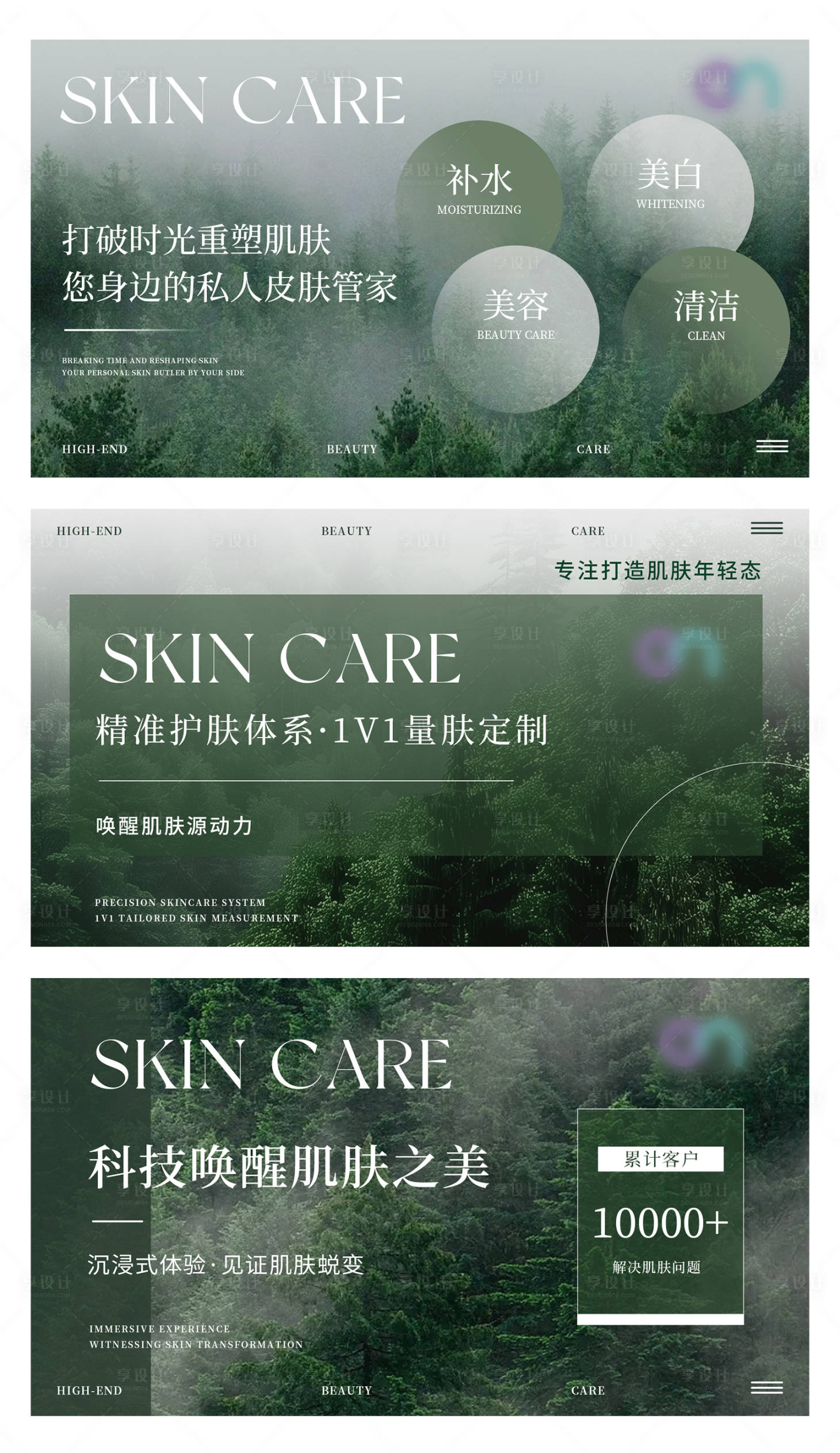 源文件下载【享设计】搜索编号：96810030558539988【美容护肤医美轮播大众美团头图bann】