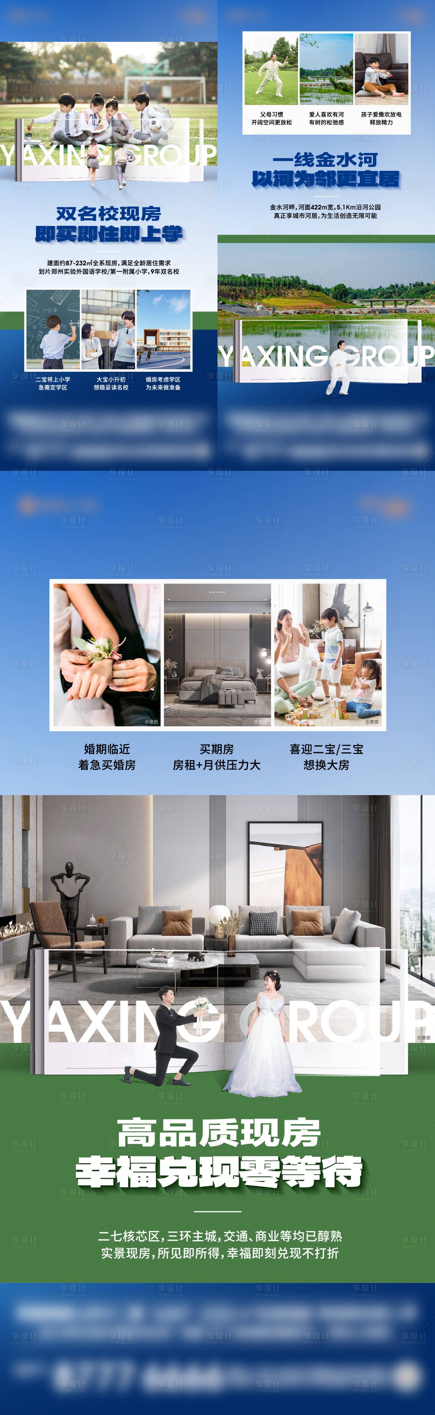 源文件下載【享設計】搜索編號：16780030600379705【學區房海報】