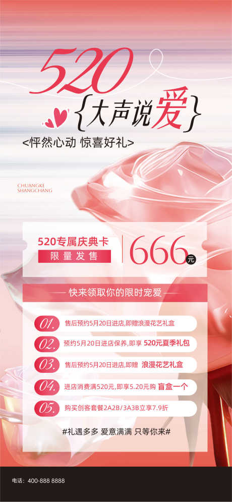 源文件下載【享設(shè)計】搜索編號：89510030569535624【520情人節(jié)】