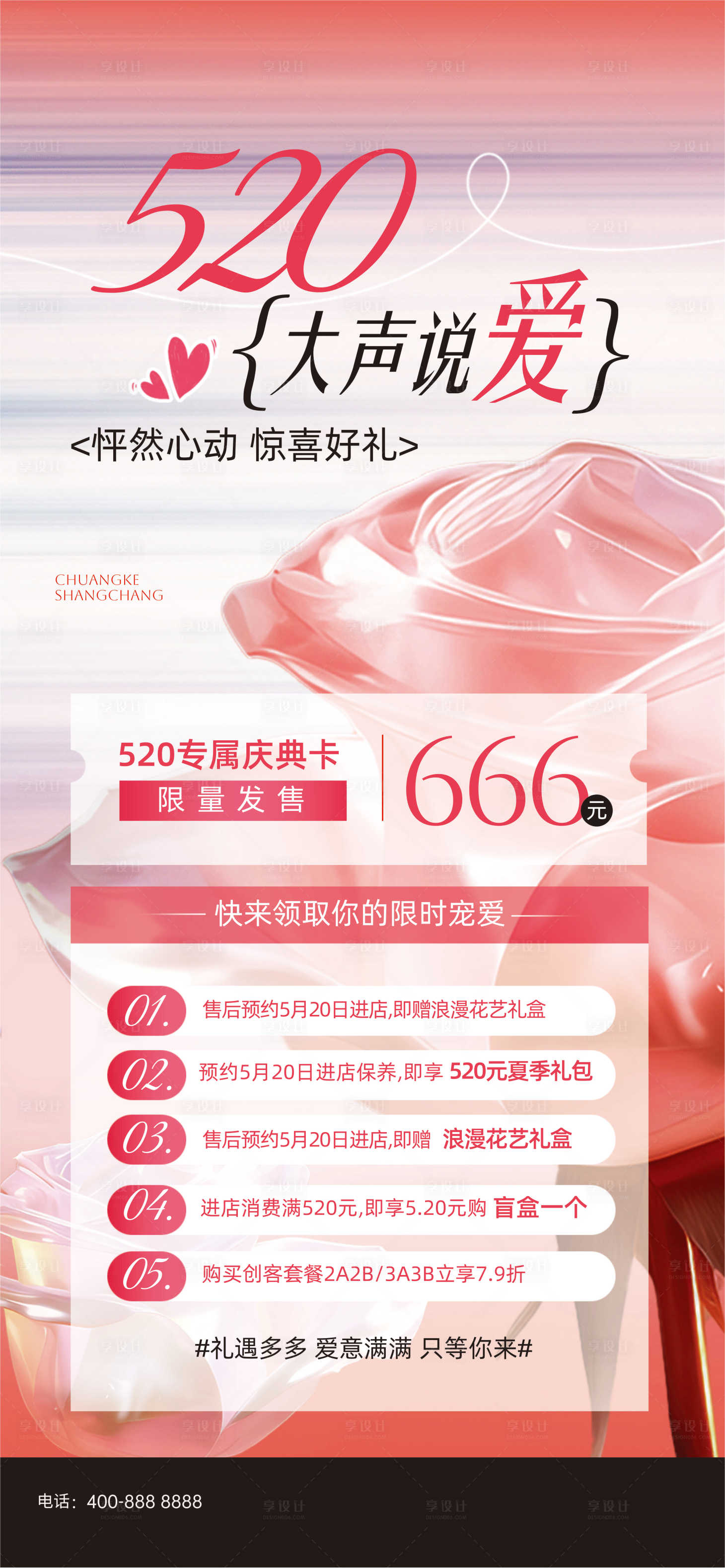 源文件下載【享設計】搜索編號：89510030569535624【520情人節】