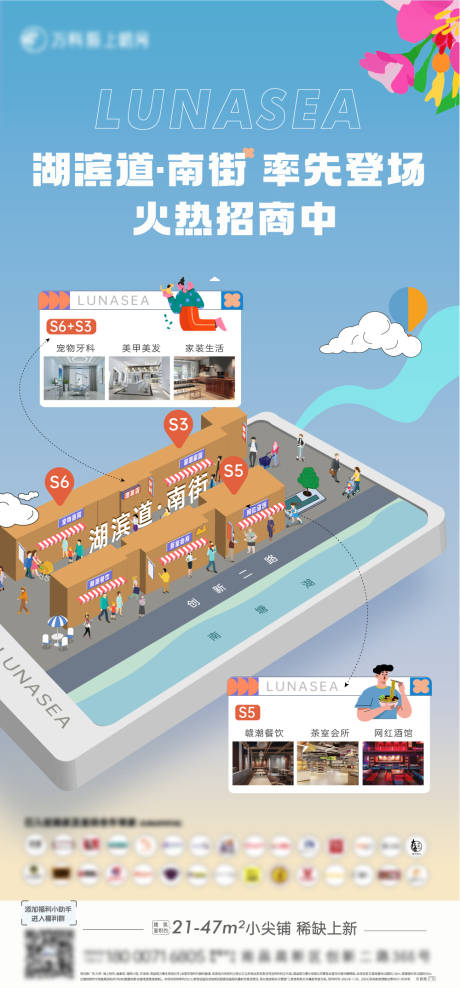源文件下载【商铺品牌入驻海报】编号：42710030598356406