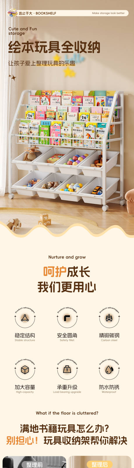 源文件下載【享設計】搜索編號：23660031053301252【兒童繪本書籍玩具收納架電商詳情頁】