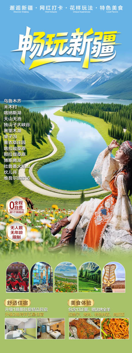 源文件下載【新疆旅游海報(bào)】編號：25590030823226530