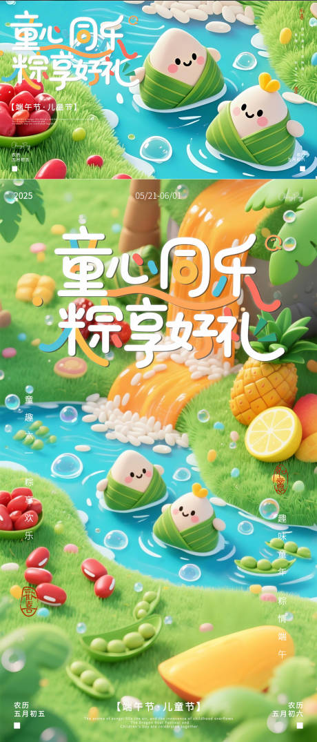 源文件下载【端午儿童节海报】编号：95100030870958118
