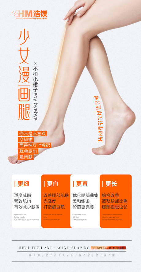 医美美业腿部海报
