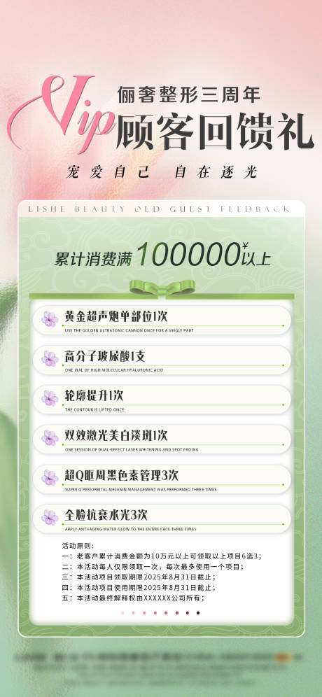 源文件下载【医美顾客回馈活动海报】编号：76170030671458377