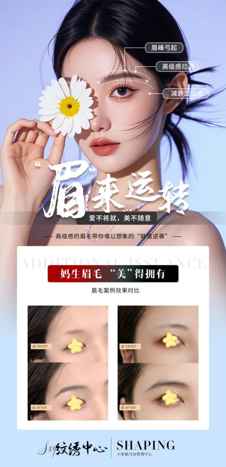 源文件下载【眉毛纹绣案例】编号：76890030747869669