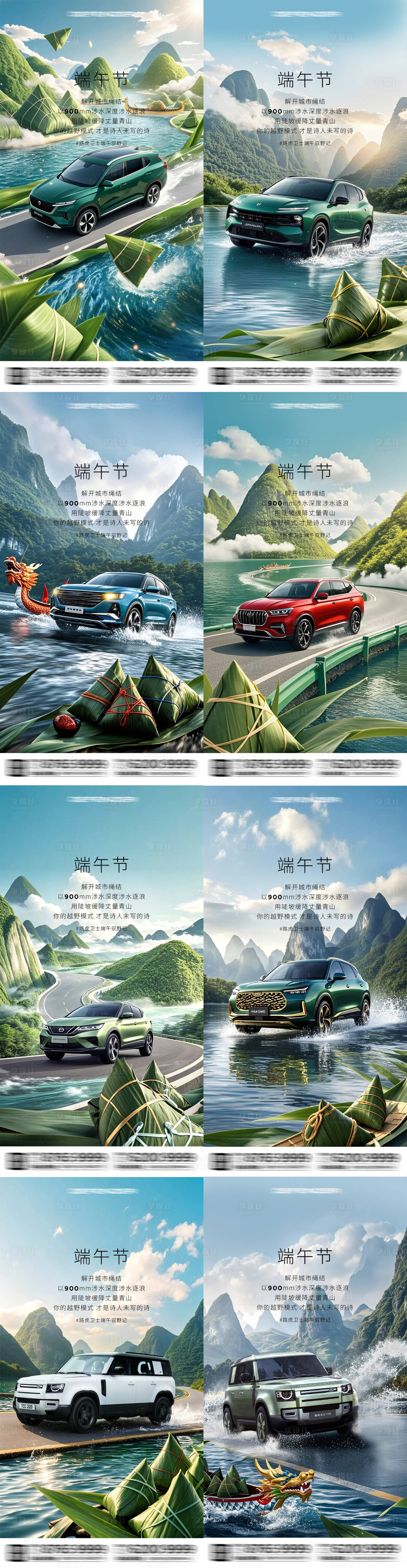 源文件下載【享設(shè)計(jì)】搜索編號(hào)：24580030871582720【端午節(jié)汽車海報(bào)（TIF用PS打開）】