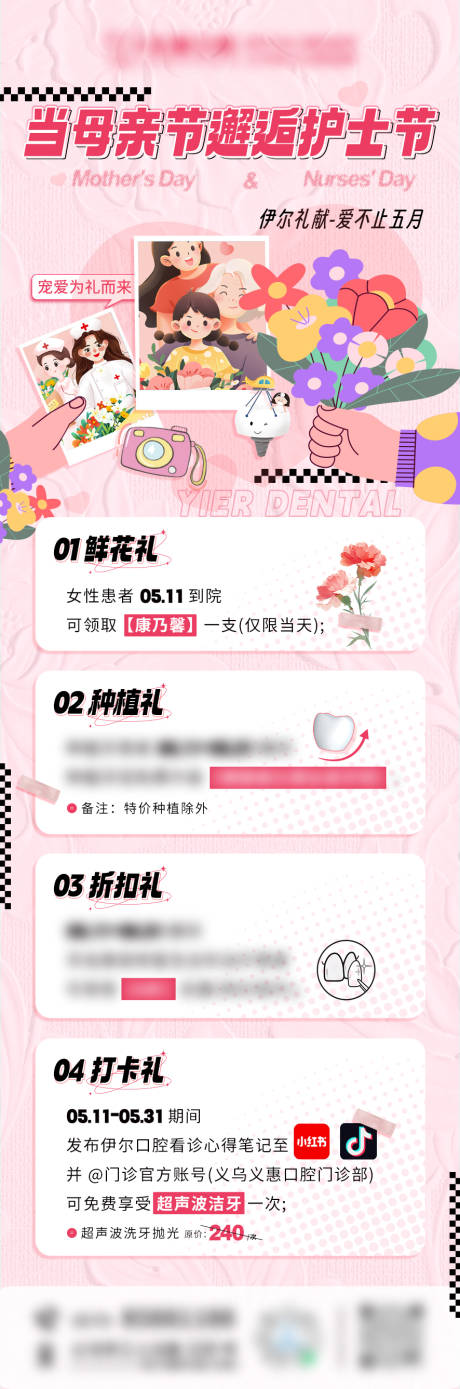 源文件下载【母亲节活动海报】编号：15810030716218472