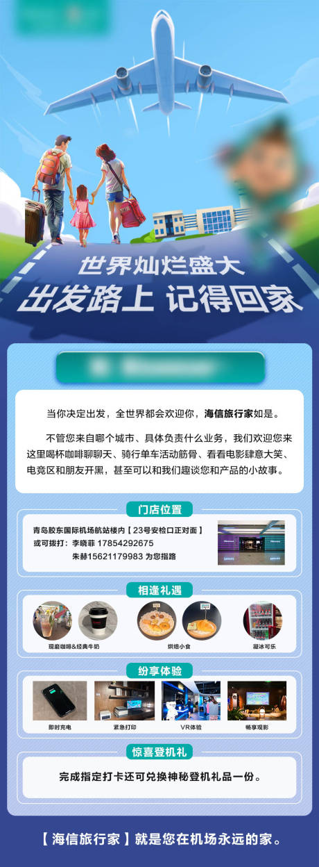 源文件下载【机场旅行人记得回家海报】编号：88000030647101853