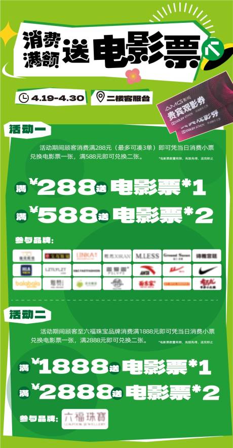 源文件下載【地產消費滿額贈禮電影票海報】編號：27510030629377836