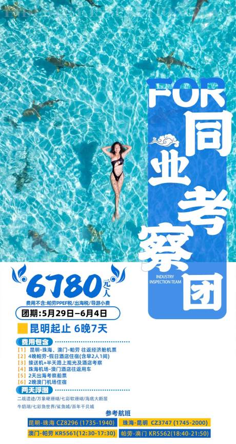 源文件下載【享設計】搜索編號：61800030784294533【澳門加帕勞6晚7天旅游一口價促銷海報】