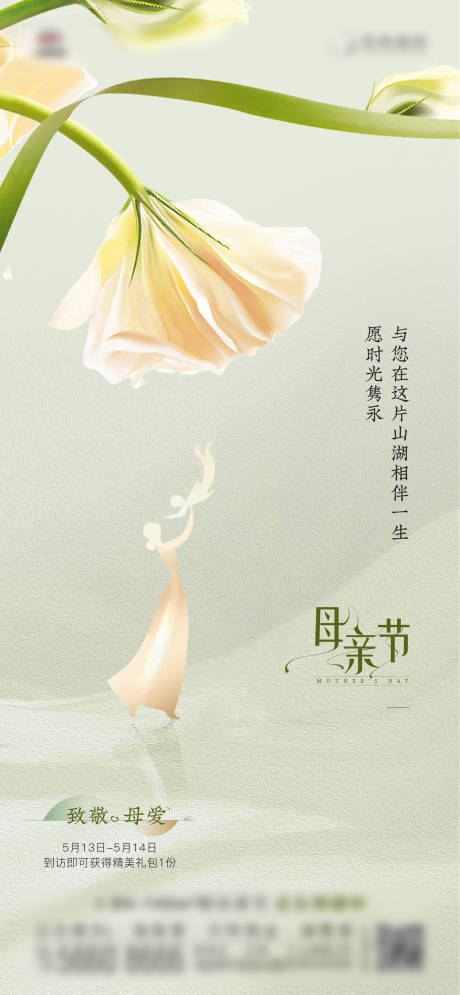 源文件下载【母亲节宣传海报】编号：36030030655873023