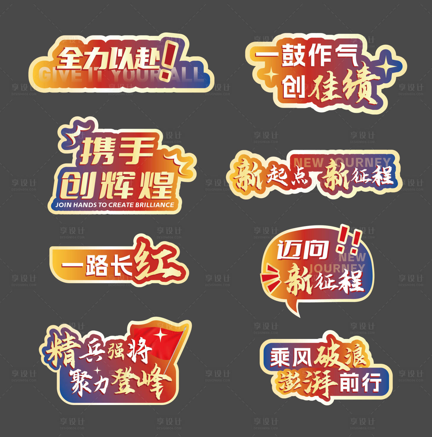 源文件下載【享設(shè)計】搜索編號：95190030767062357【企業(yè)年會手舉牌】