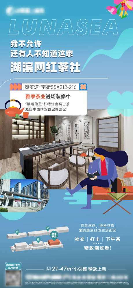 源文件下載【商業街入駐海報】編號：23540030598321204
