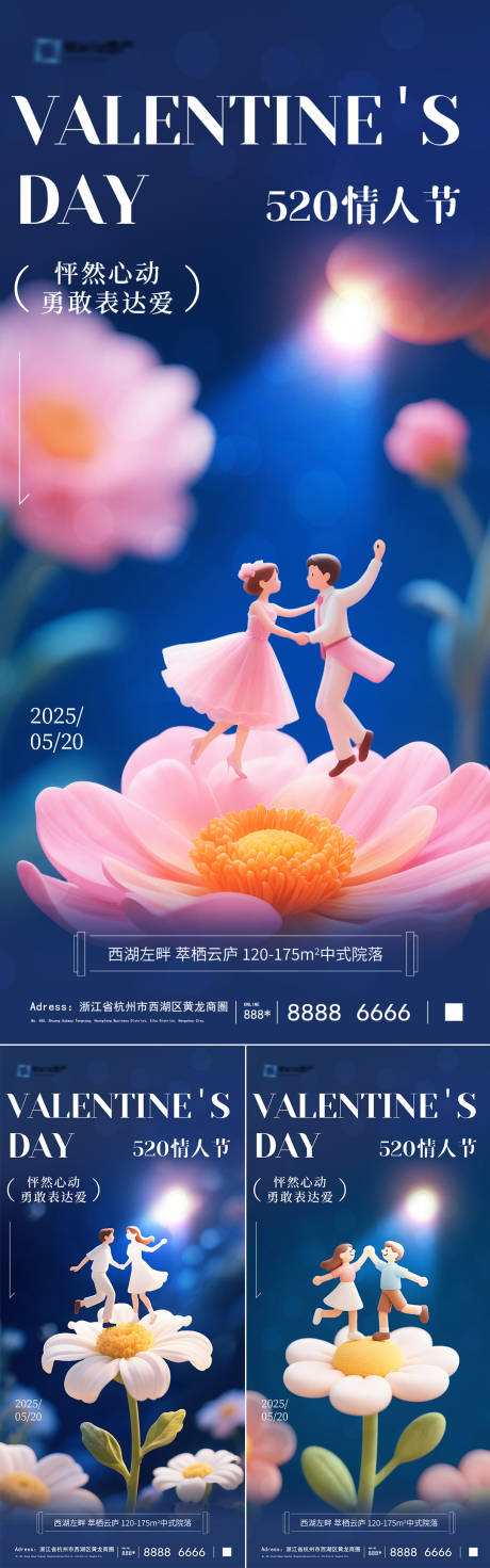 源文件下载【地产520情人节系列海报】编号：69030030651429400