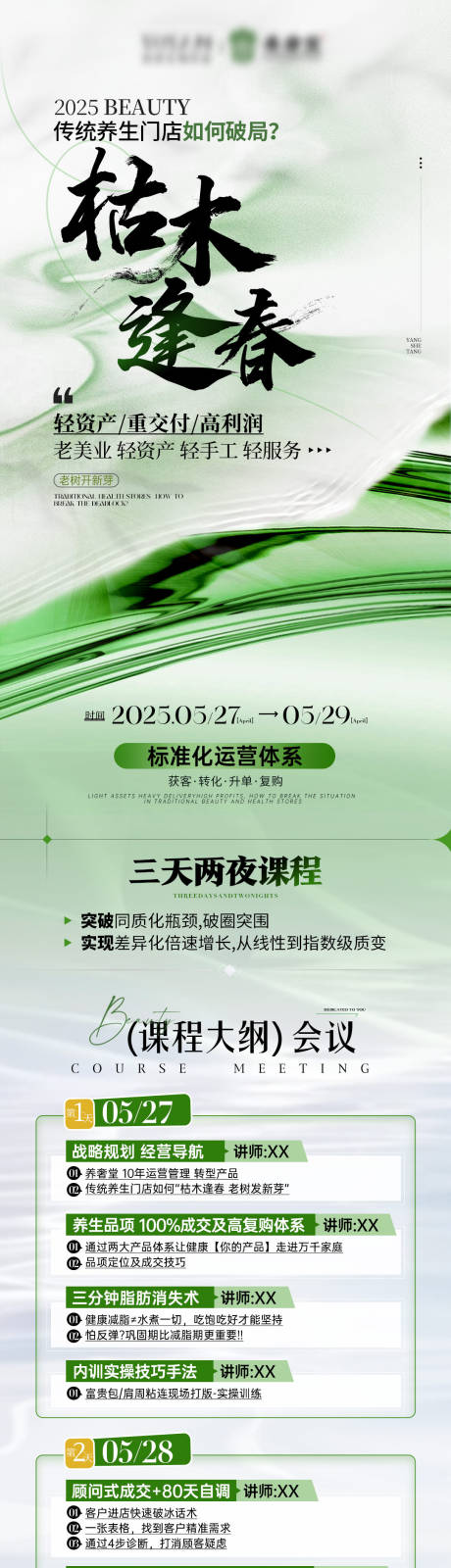 源文件下载【医美会议长图】编号：68330031054636608