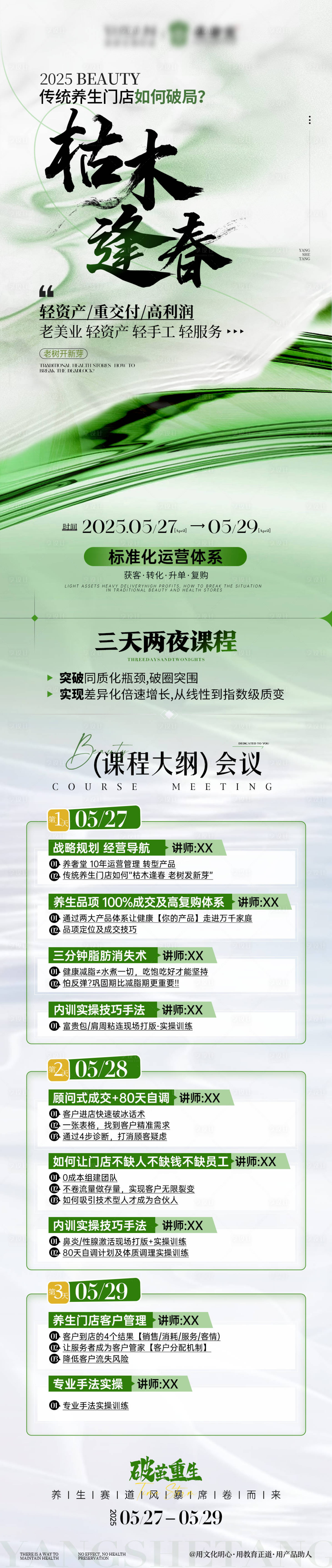 源文件下载【享设计】搜索编号：68330031054636608【医美会议长图】
