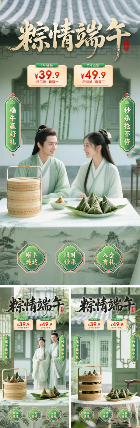 源文件下载【端午节中式直播间背景系列海报】编号：67710030756501793