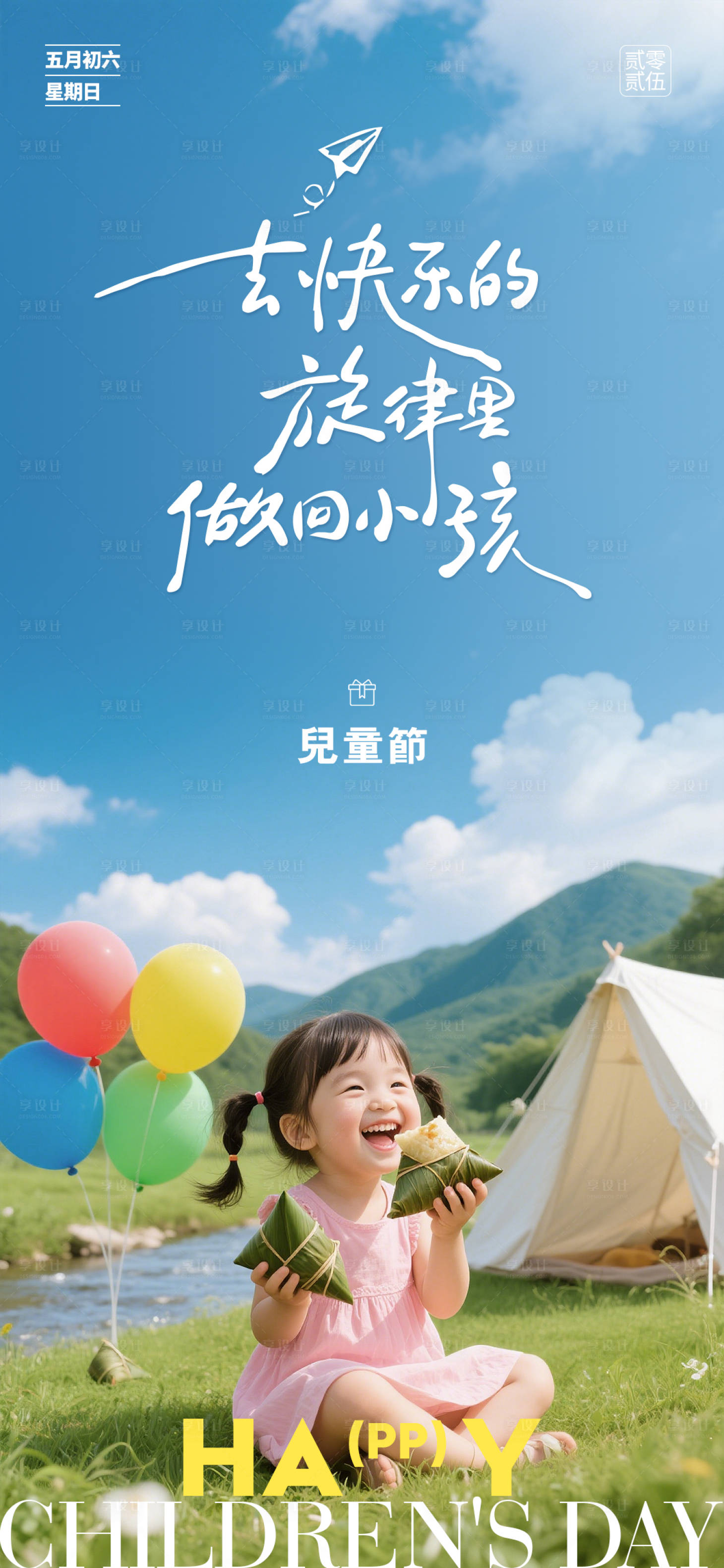 源文件下载【享设计】搜索编号：51690030911057717【六一儿童节儿童海报】