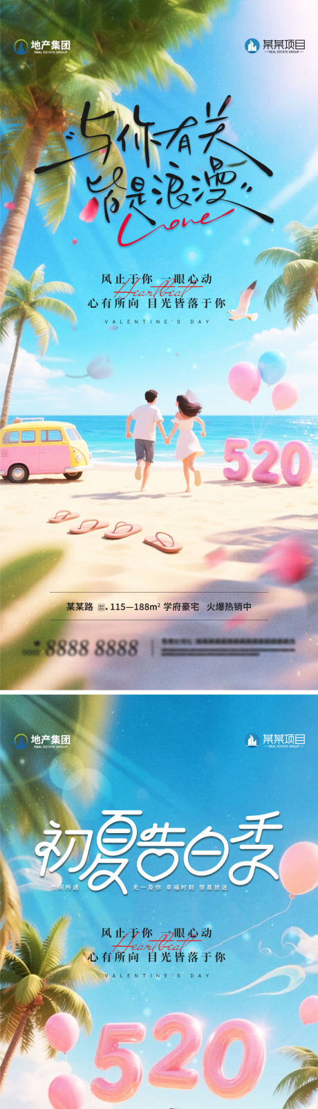 源文件下載【享設計】搜索編號：82670030695483154【地產520海報】