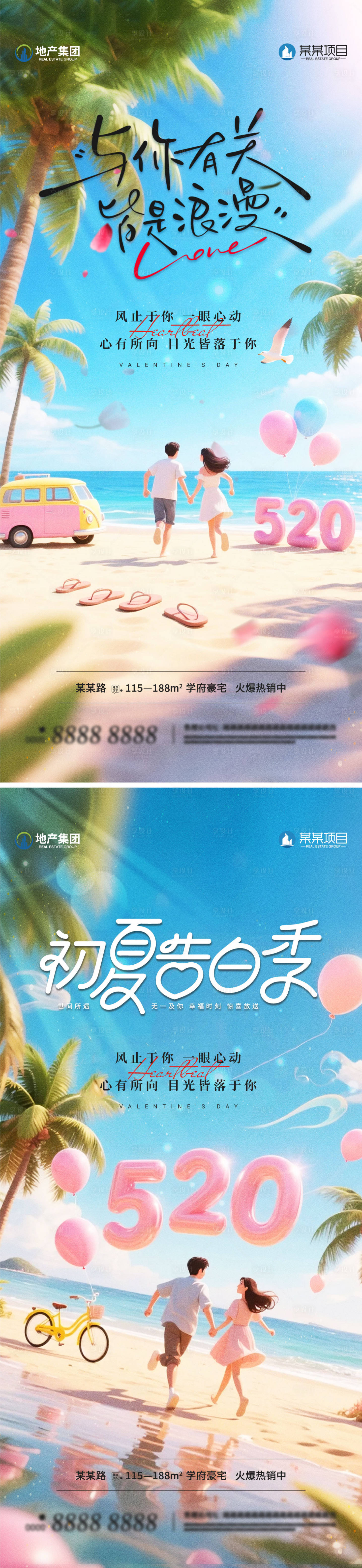 源文件下载【享设计】搜索编号：82670030695483154【地产520海报】