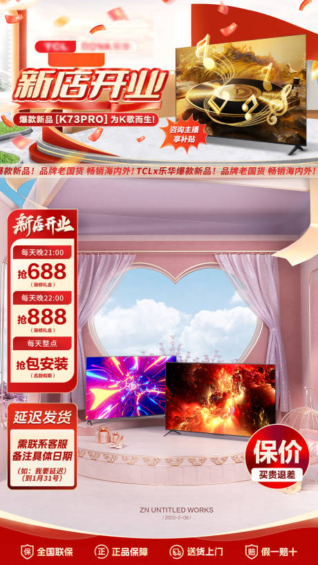 源文件下载【618提前购开门红直播间贴片】编号：74530031037056796