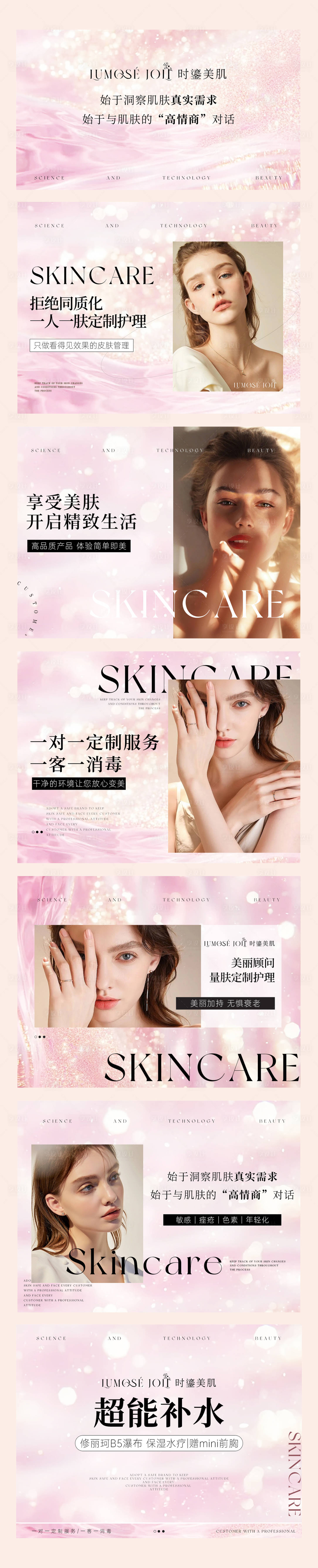 源文件下载【享设计】搜索编号：46130030732771783【美业轮播】