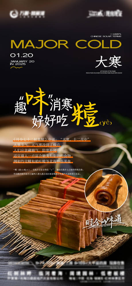 源文件下載【享設計】搜索編號：65470030608355060【大寒】