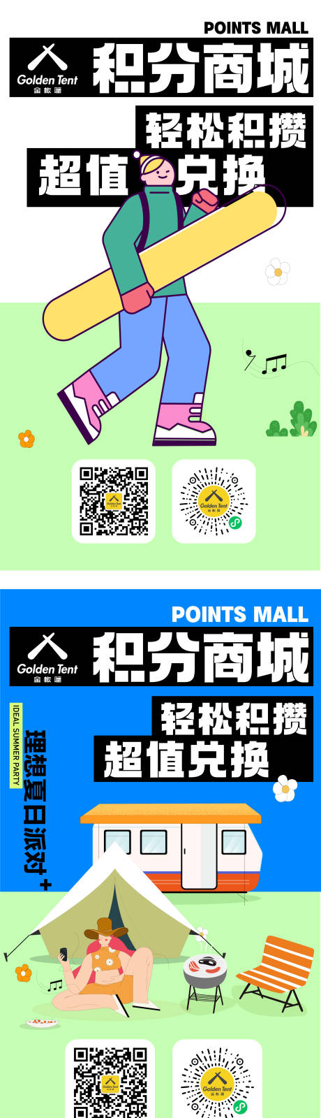 源文件下载【享设计】搜索编号：92450030769249166【积分商城海报 】