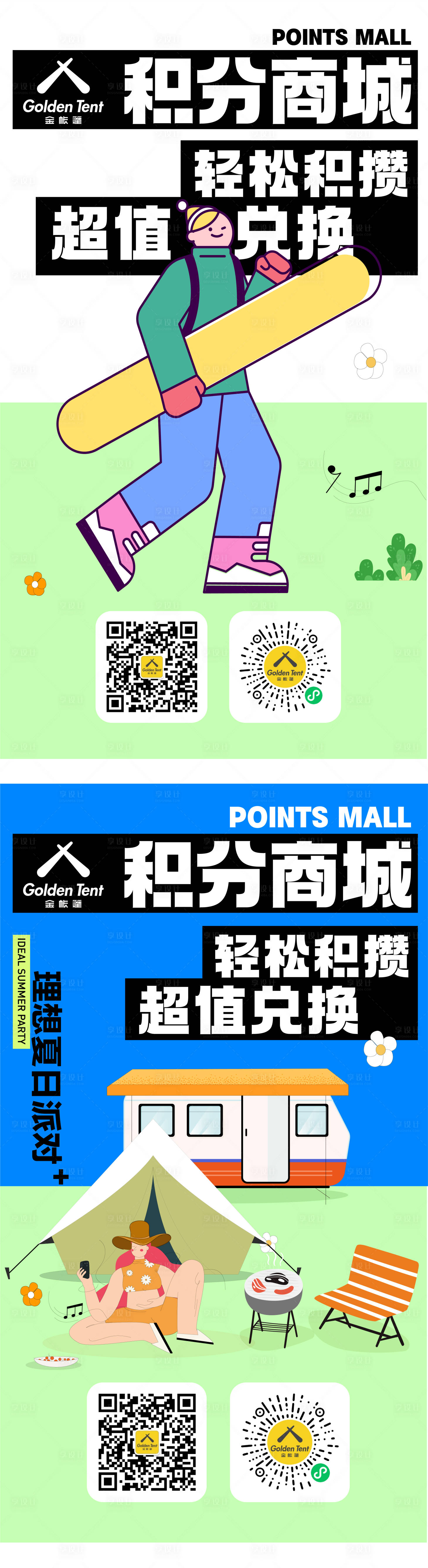 源文件下載【享設計】搜索編號：92450030769249166【積分商城海報 】