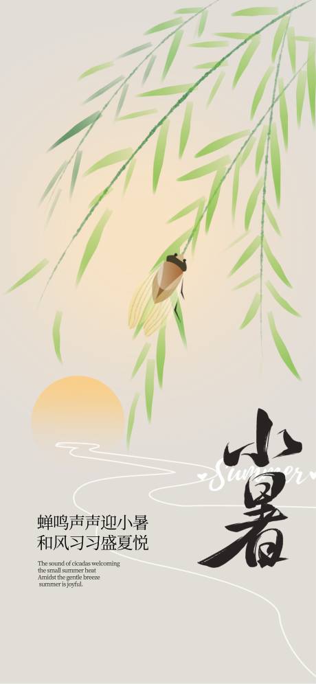 源文件下載【小暑節(jié)氣海報】編號：48600031002388852