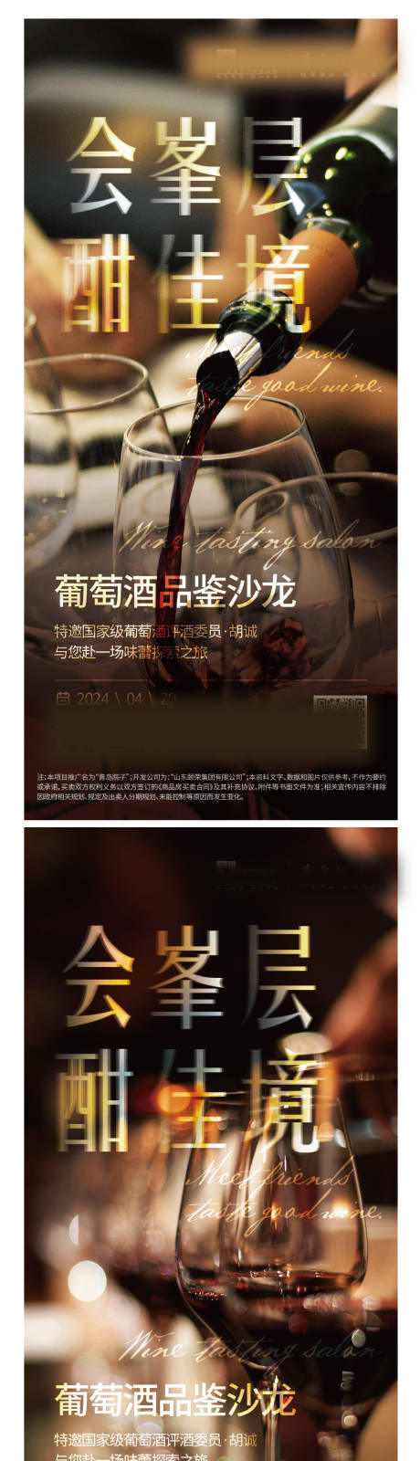 源文件下载【高端红酒品鉴宣传海报】编号：71220030797568459