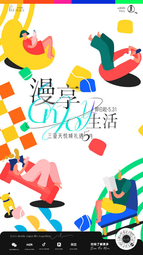 源文件下载【漫享生活商业主视觉】编号：29480030862775170