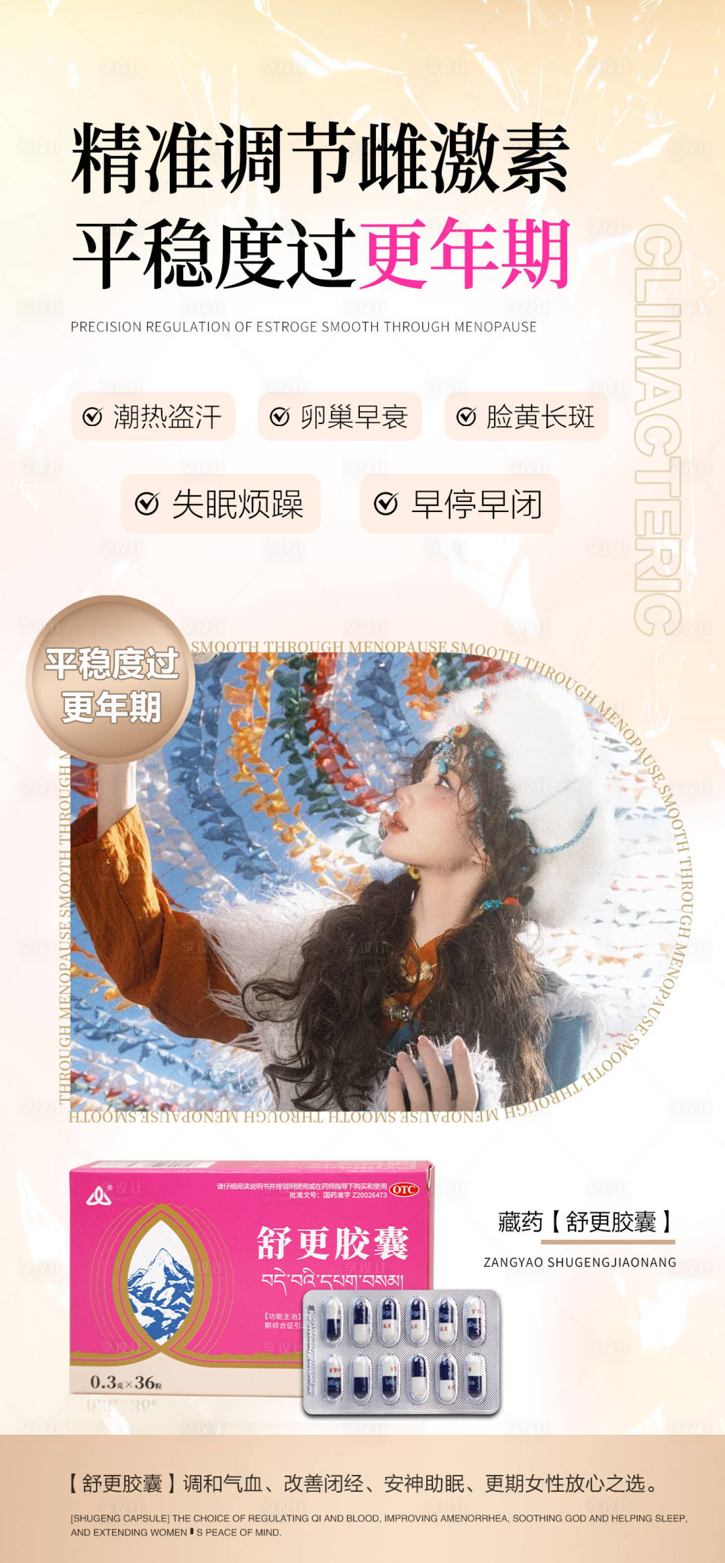 源文件下载【享设计】搜索编号：89030030720594490【女性健康科普宣传产品海报】