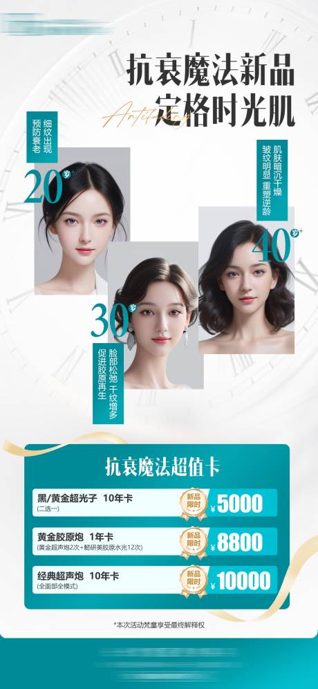 源文件下載【享設計】搜索編號：15980030841036928【抗衰魔法新品海報】