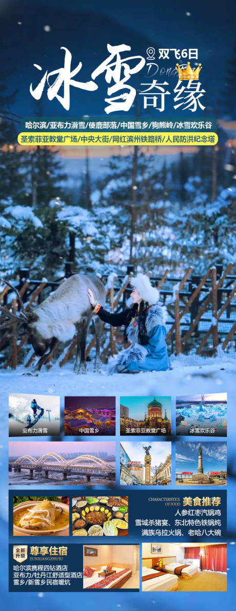 冰雪奇缘