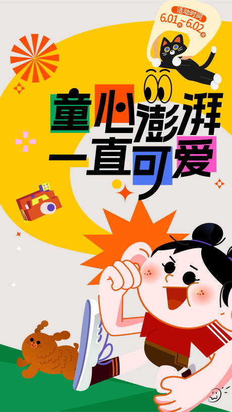 源文件下載【兒童節海報】編號：57810030780878465