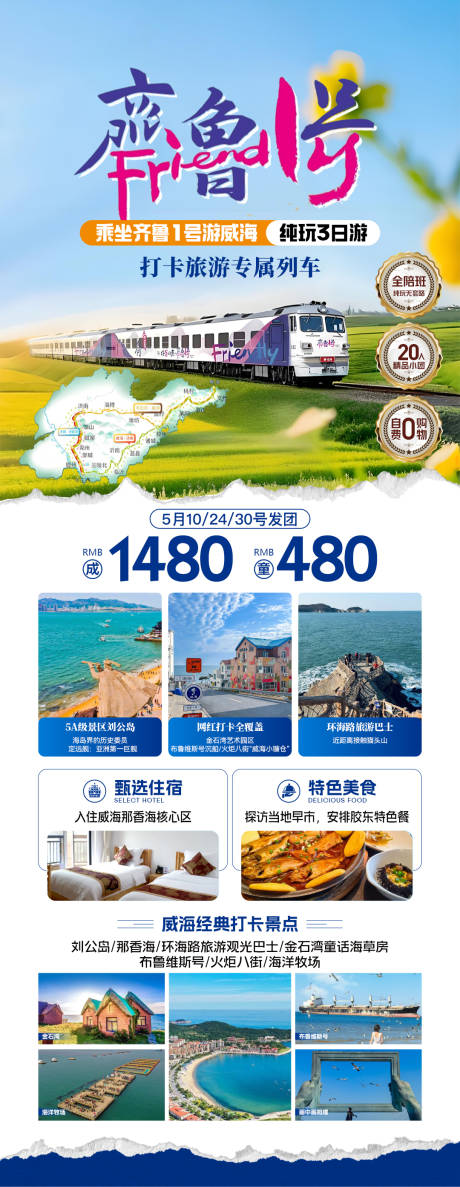 源文件下載【威海旅游海報(bào)】編號(hào)：83530030756329443