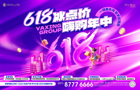 源文件下载【享设计】搜索编号：96010030982022724【618主视觉】
