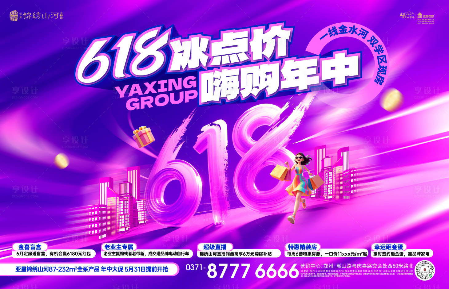 源文件下载【享设计】搜索编号：96010030982022724【618主视觉】