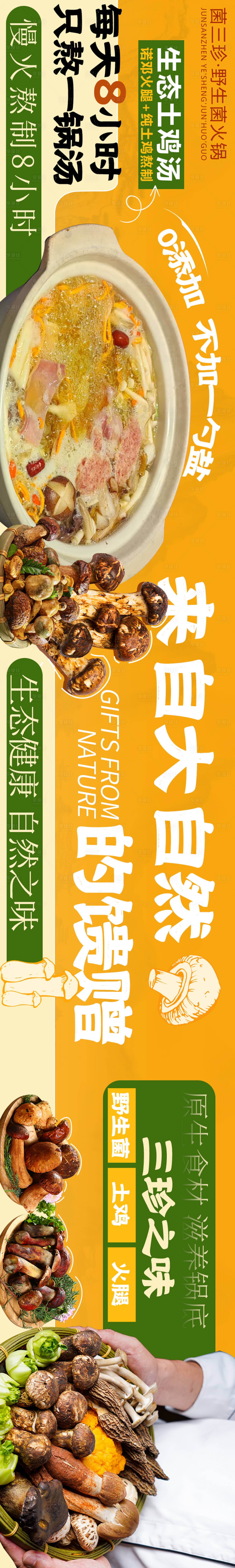 源文件下載【享設計】搜索編號：48470030770994497【大眾點評野生菌五連圖設計】