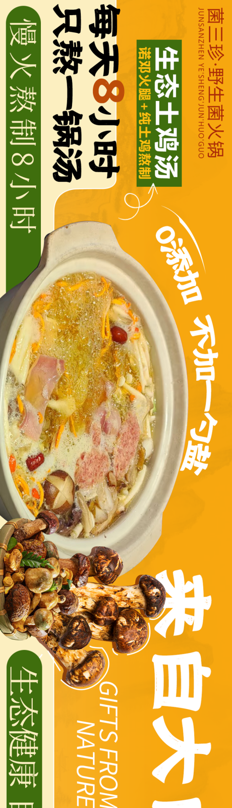 大众点评野生菌五连图设计