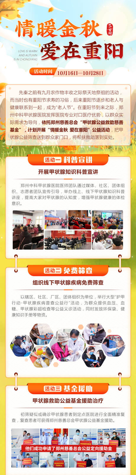 源文件下载【义诊征集活动海报】编号：36550030762106925