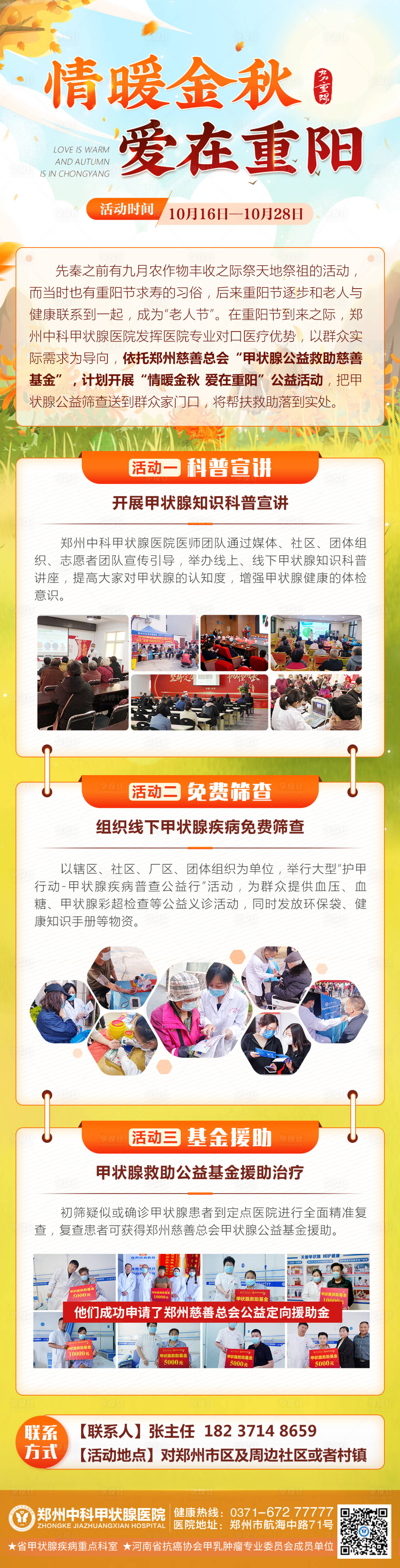 源文件下载【享设计】搜索编号：36550030762106925【义诊征集活动海报】