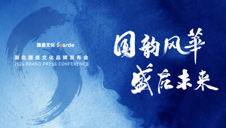源文件下载【发布会主背景】编号：97940030555664997