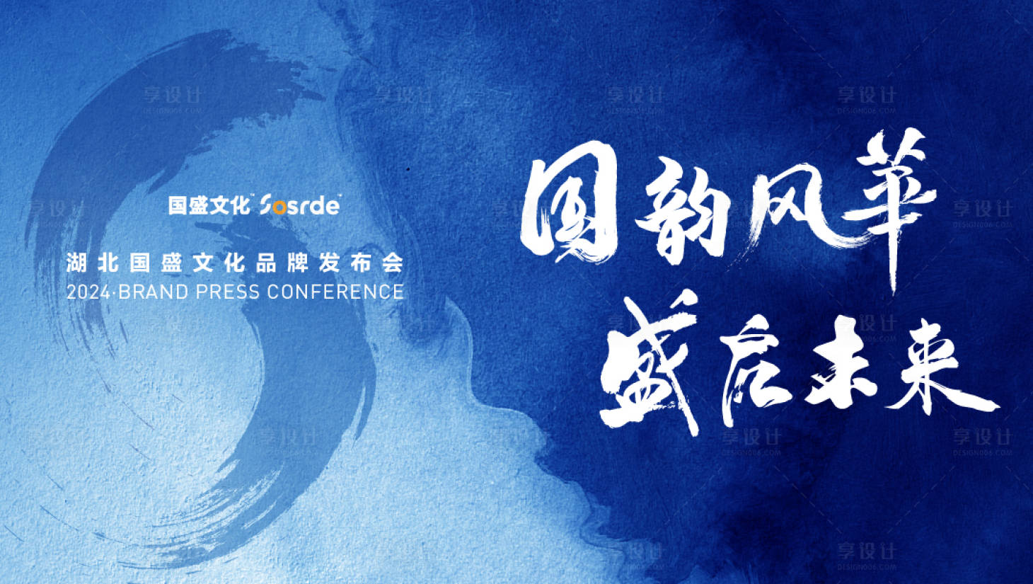 源文件下载【享设计】搜索编号：97940030555664997【发布会主背景】